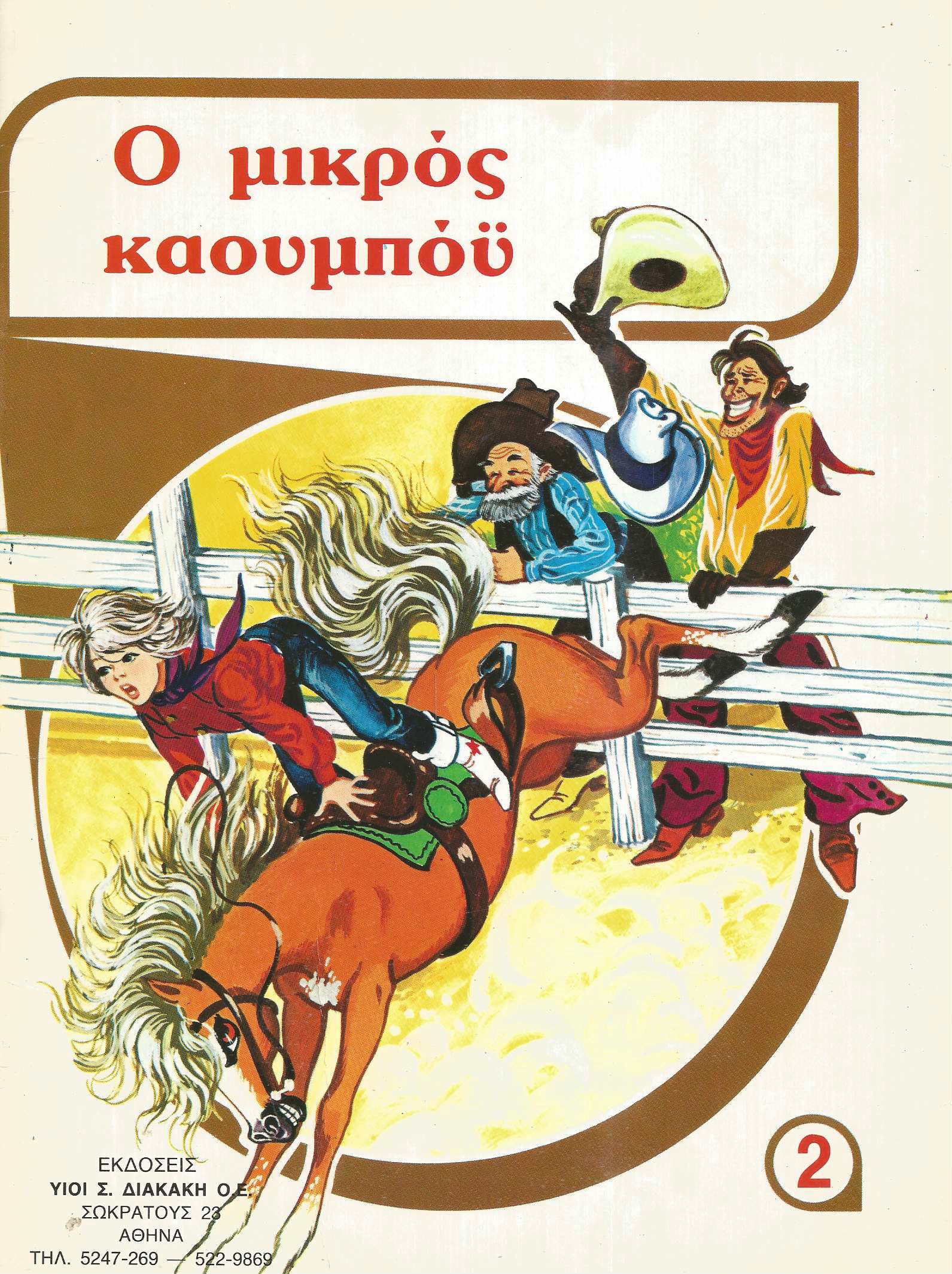 Μη διαθέσιμο εξώφυλλο